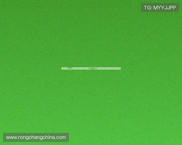 云开体育app官方下载安卓为用户提供2026世界杯赛况实时推送与赛事热点报道 云开体育app官方下载安卓为用户提供2026世界杯赛况实时推送与赛事热点报道