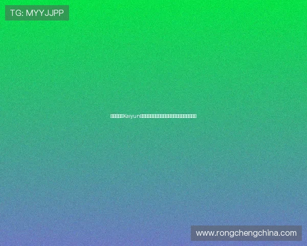 如何在开云Kaiyun注册平台顺利注册账号并保障账号安全的实用技巧 如何在开云Kaiyun注册平台顺利注册账号并保障账号安全的实用技巧