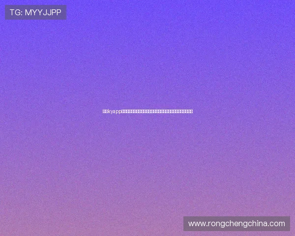 开云kyapp官方入口官方最新版本下载安装教程，确保玩家顺利开启游戏之旅